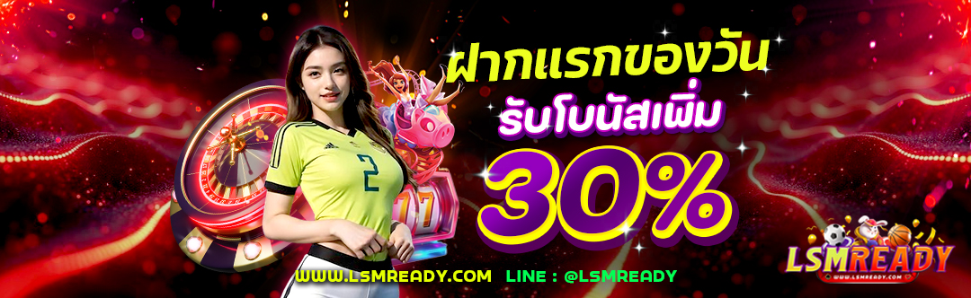 banner1-ฝากแรก
